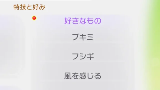 フシギのポケモンとアイテム一覧