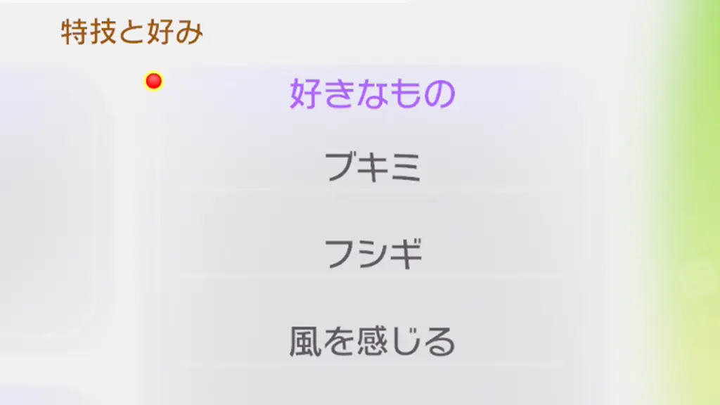 フシギのポケモンとアイテム一覧