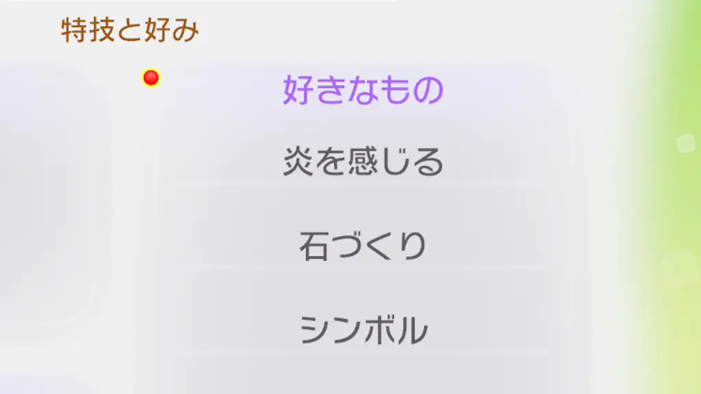 シンボルのポケモンとアイテム一覧