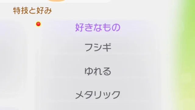 ゆれるポケモンとアイテム一覧