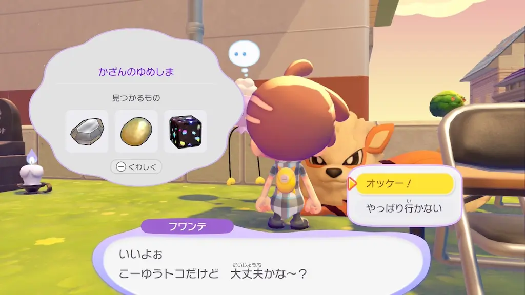 ウインディ人形でかざんのゆめしまに向かう