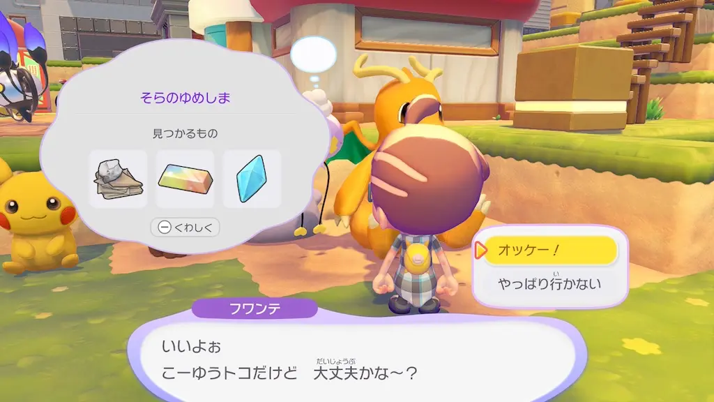 カイリュー人形そらのゆめしま