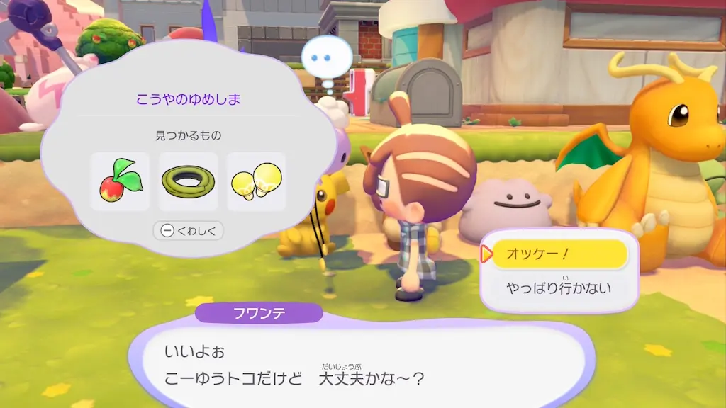 イーブイ人形でこうやのゆめしまに向かう