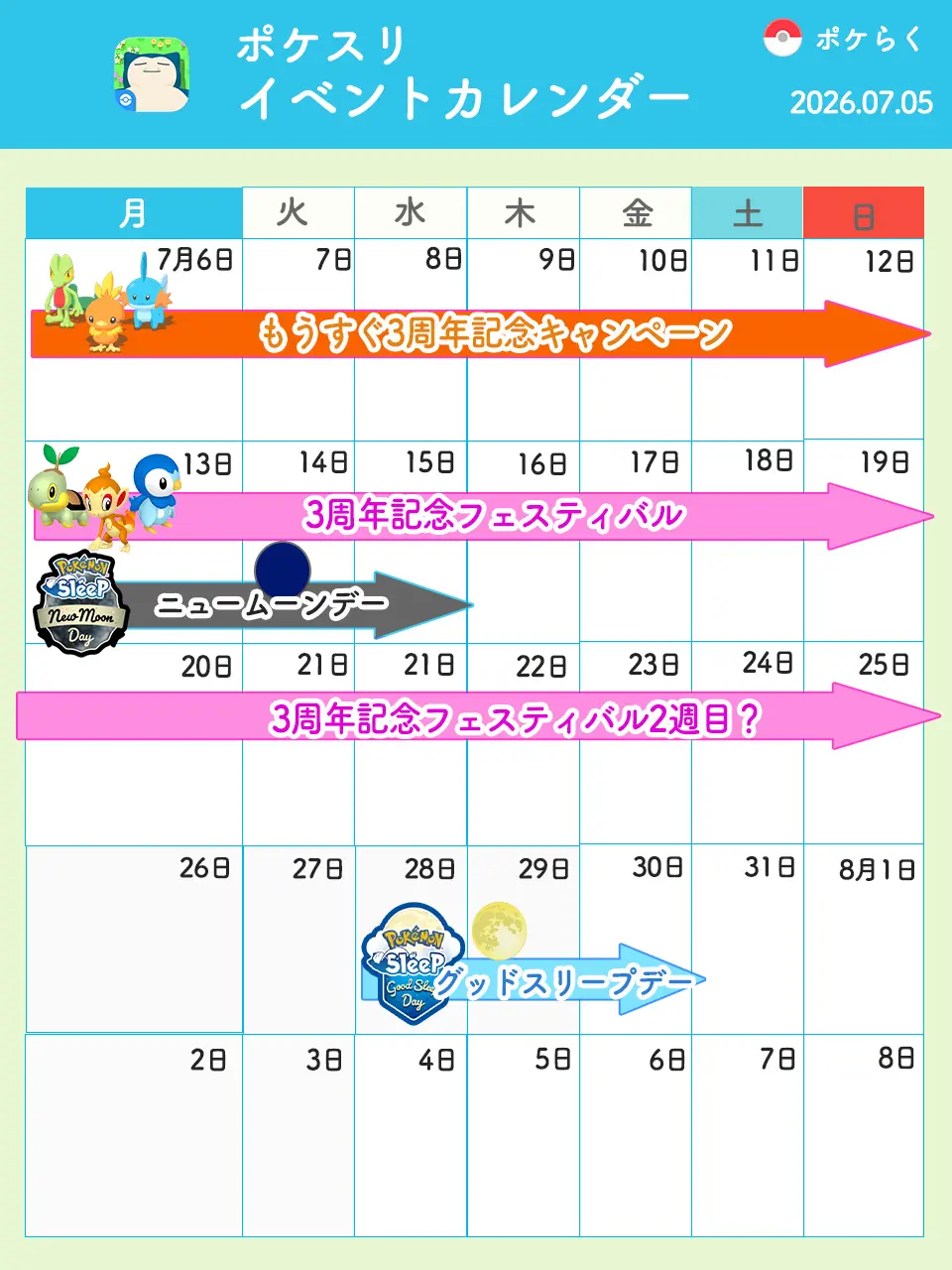イベントカレンダー