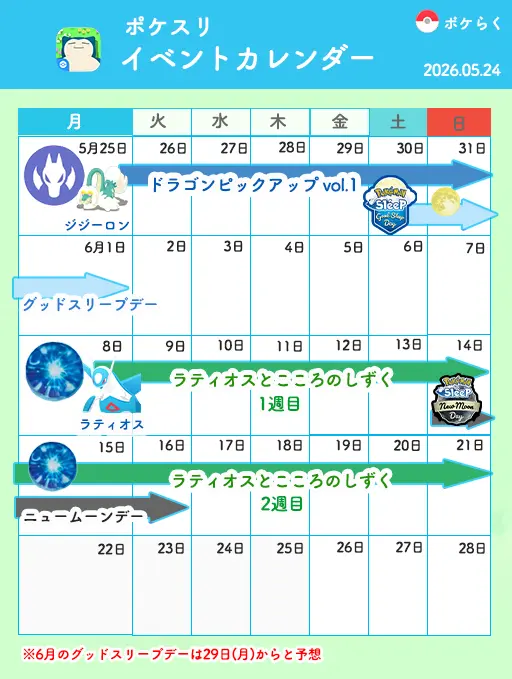 イベントカレンダー