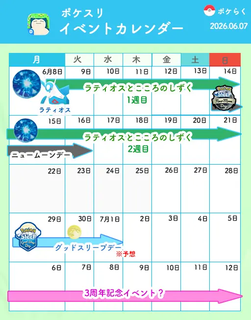 イベントカレンダー