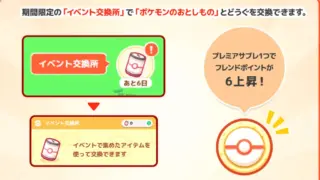 プレミアサブレの入手方法・必要個数と使用期限