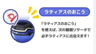 ラティアスのおこう入手方法とおすすめ使用タイミング