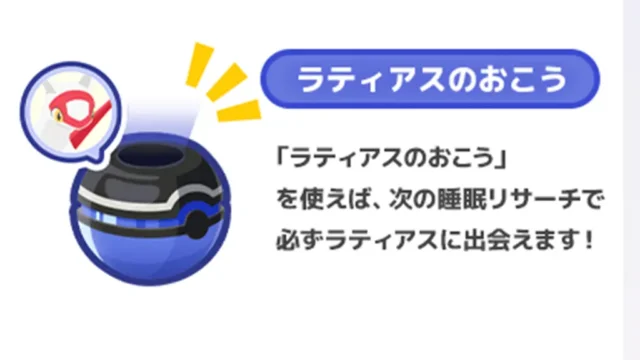 ラティアスのおこう入手方法とおすすめ使用タイミング