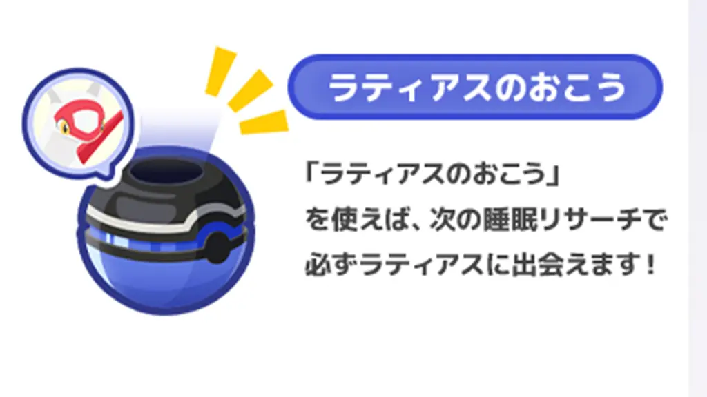 ラティアスのおこう入手方法とおすすめ使用タイミング
