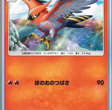 ファイアロー双天の守護者