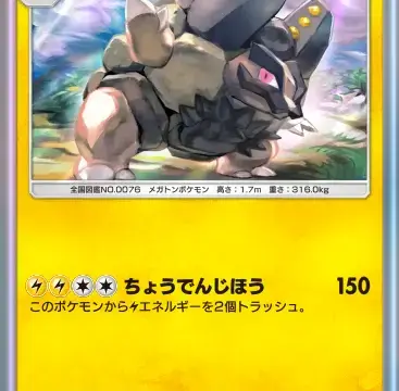 アローラゴローニャ双天の守護者