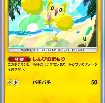オドリドリぱちぱちスタイル双天の守護者