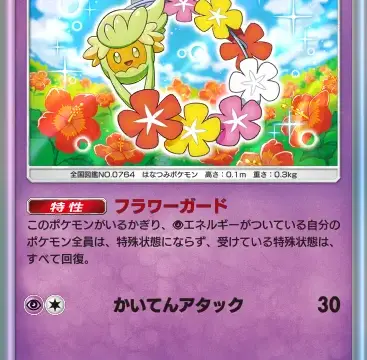 キュワワー双天の守護者