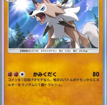 ルガルガンまひるのすがた双天の守護者