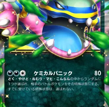 アローラベトベトンex双天の守護者