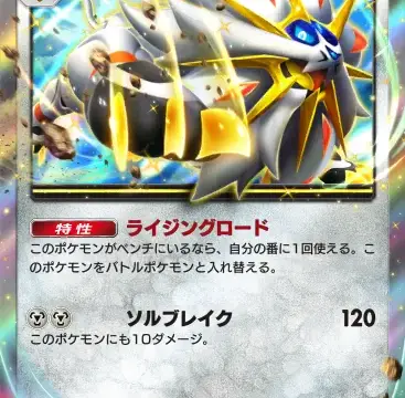 ソルガレオex双天の守護者