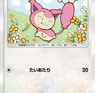 エネコ双天の守護者