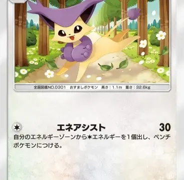エネコロロ双天の守護者