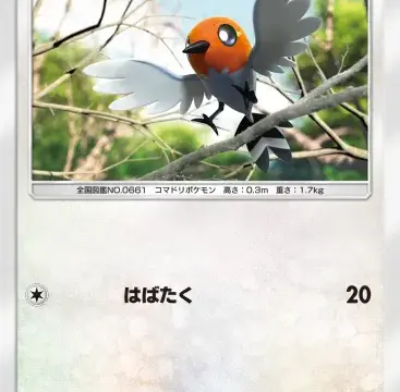 ヤヤコマ双天の守護者