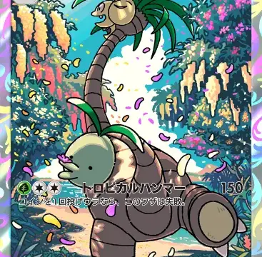 アローラナッシーアートレア双天の守護者