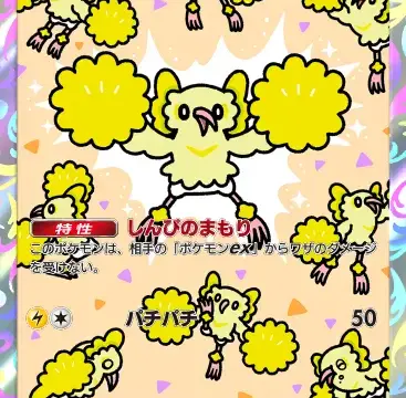 オドリドリぱちぱちスタイルアートレア双天の守護者