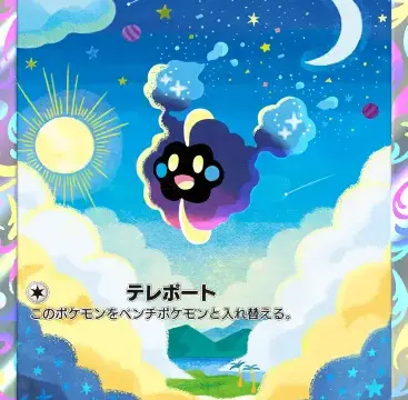 コスモッグアートレア双天の守護者