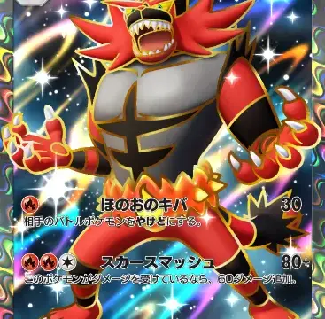 ガオガエンexスペシャルレア双天の守護者
