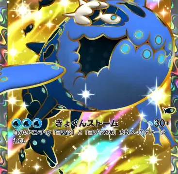 ヨワシexスペシャルレア双天の守護者