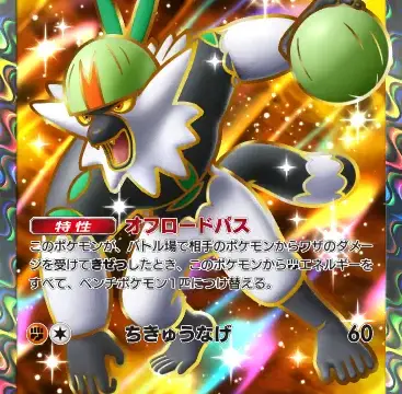 ナゲツケサルexスペシャルレア双天の守護者