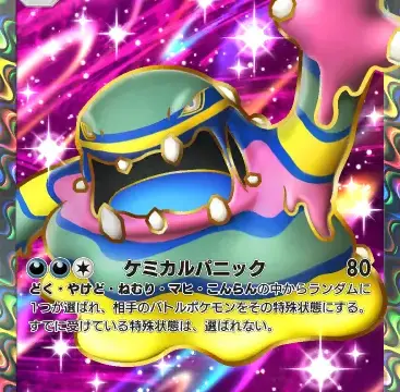 アローラベトベトンexスペシャルレア双天の守護者