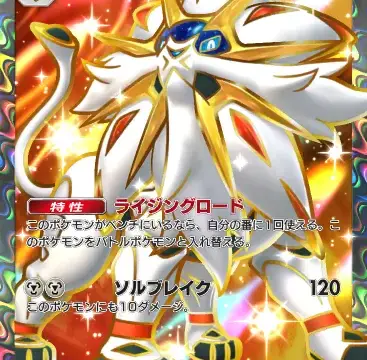 ソルガレオexスペシャルレア双天の守護者