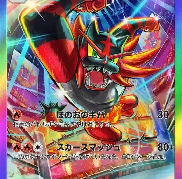 ガオガエンexスペシャルアートレア双天の守護者