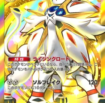 ソルガレオexクラウン双天の守護者