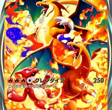 メガリザードンYexイマーシブ紅蓮ブレイズ#087