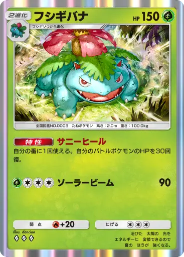 フシギバナ
