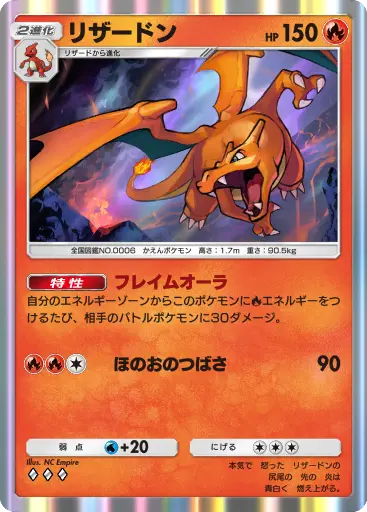 リザードン