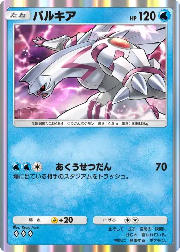 パルキア