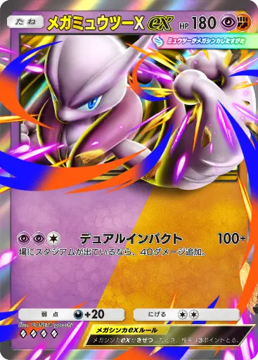 メガミューツーXex