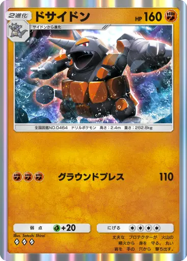 ドサイドン