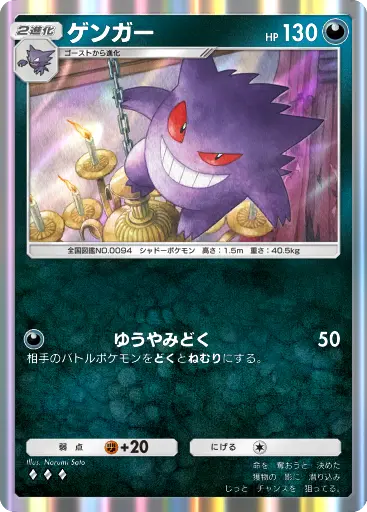 ゲンガー