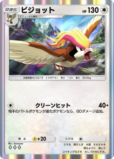 ピジョット
