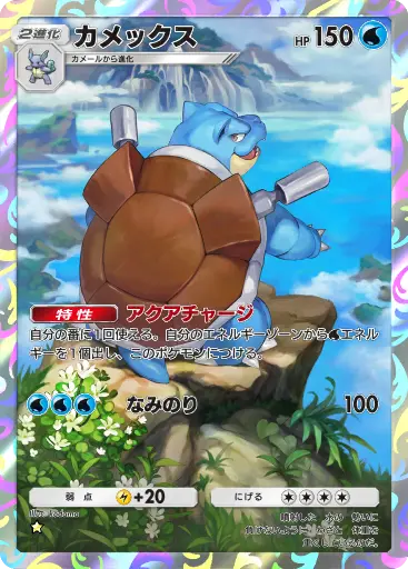 カメックス