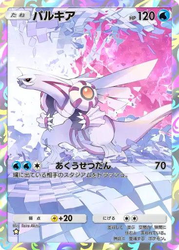 パルキア