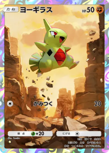 ヨーギラス