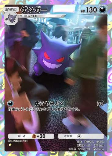 ゲンガー