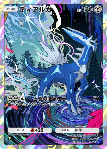 ディアルガ