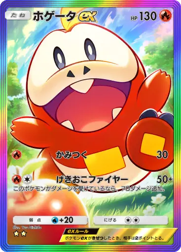 ホゲータex