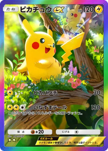 ピカチュウex