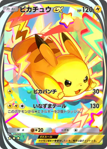 ピカチュウex